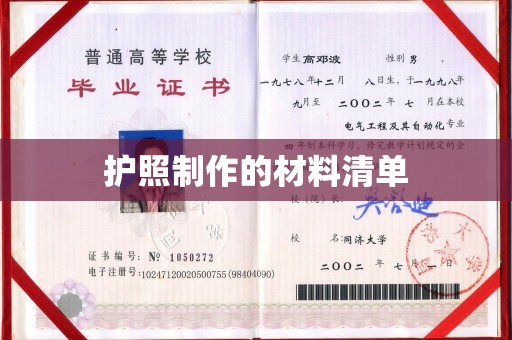 城东护照制作的材料清单