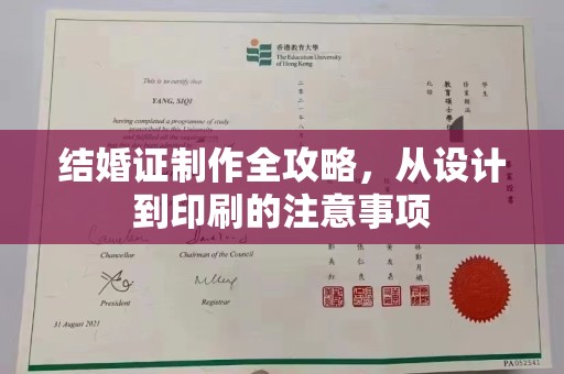 城东结婚证制作全攻略，从设计到印刷的注意事项
