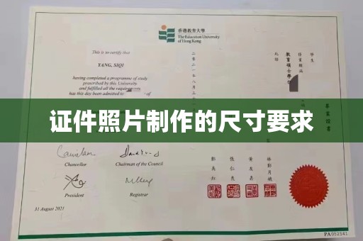 城东证件照片制作的尺寸要求