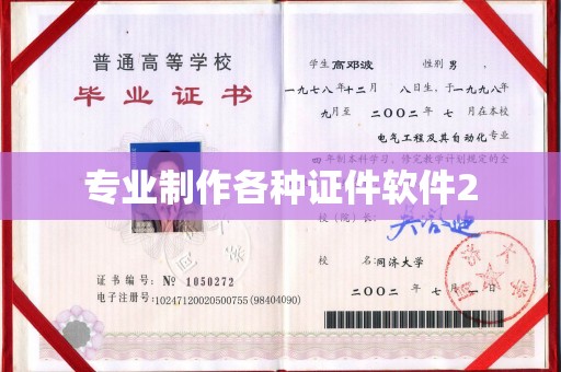 城东专业制作各种证件软件2