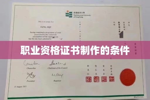 城东职业资格证书制作的条件