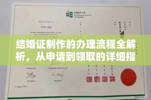 城东结婚证制作的办理流程全解析，从申请到领取的详细指南