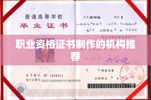 城东职业资格证书制作的机构推荐