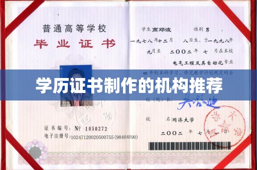 城东学历证书制作的机构推荐