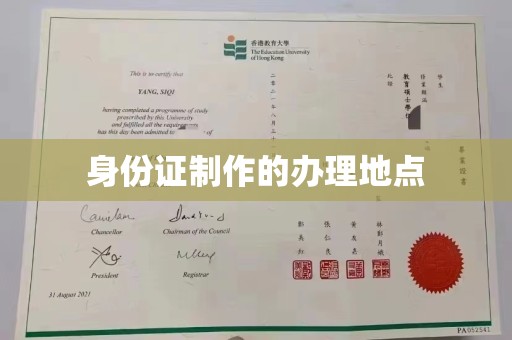 城东身份证制作的办理地点