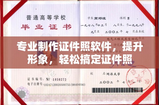 城东专业制作证件照软件，提升形象，轻松搞定证件照