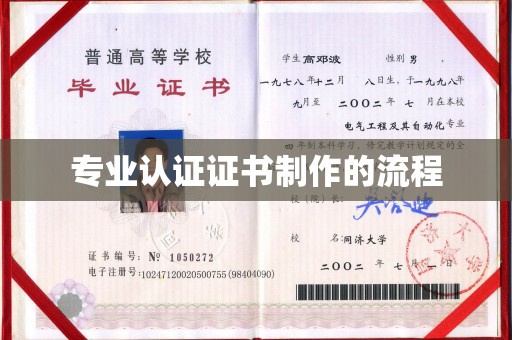 城东专业认证证书制作的流程