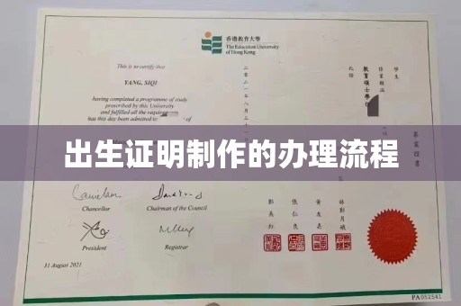 城东出生证明制作的办理流程